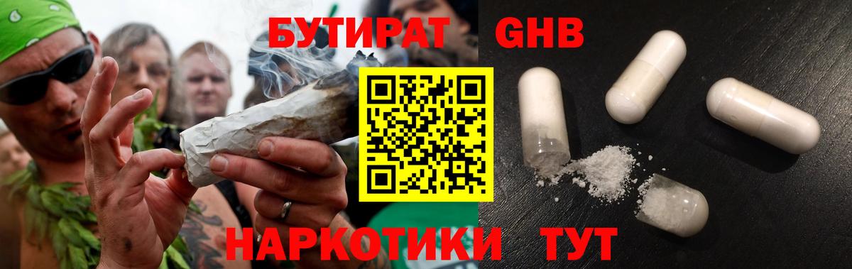 Бутират 1.4BDO Александров