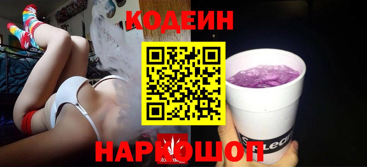 Александров  Кодеиновый сироп Lean напиток Lean (лин)  Кодеин Purple Drank  Вход с VPN 